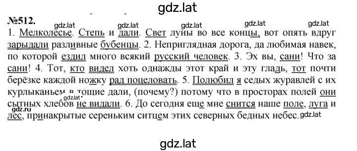 Решение задания № 512 — страница 1