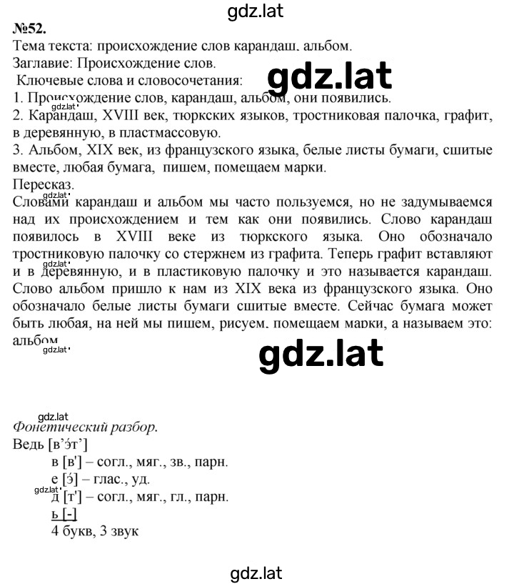 Решение задания № 52 — страница 1