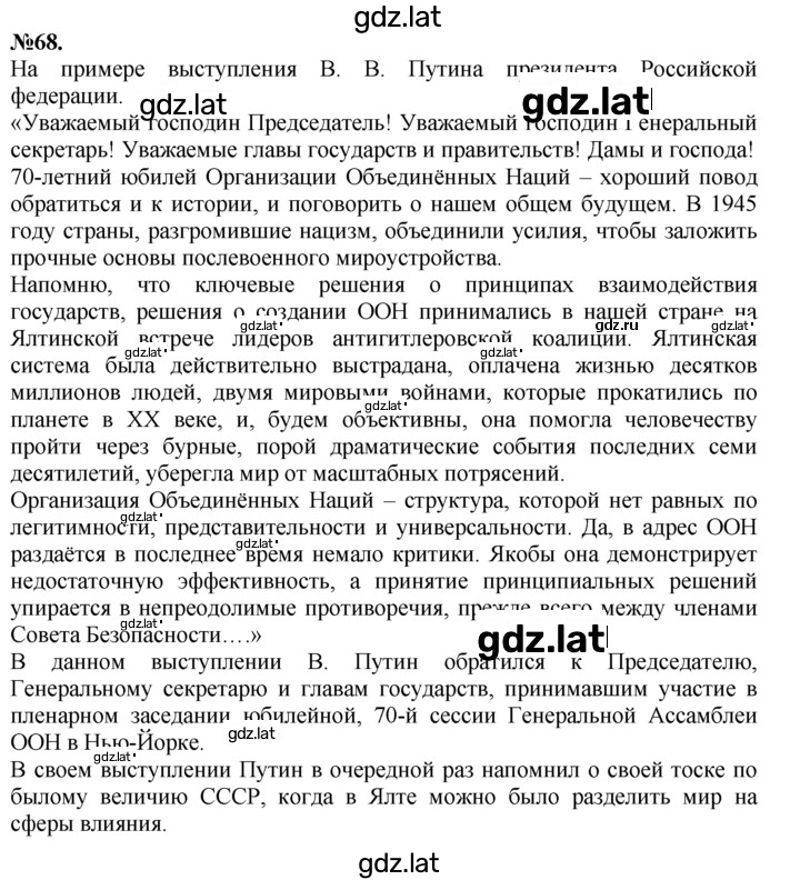 Решение задания № 68 — страница 1