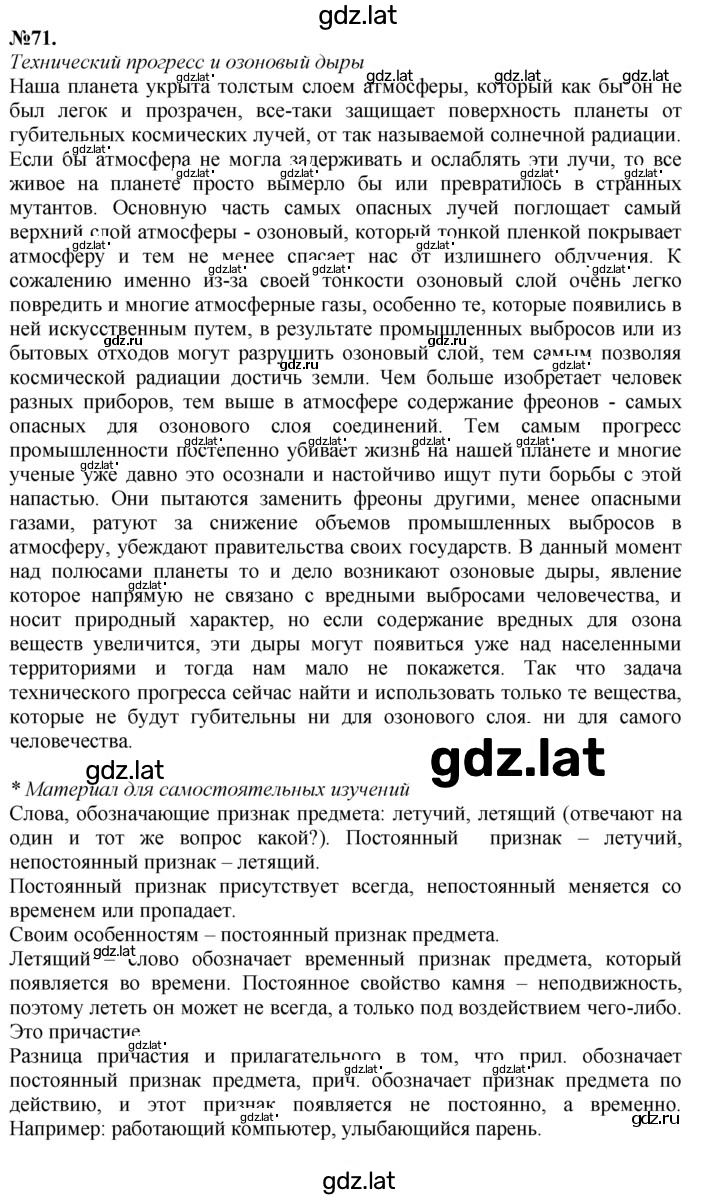 Решение задания № 71 — страница 1