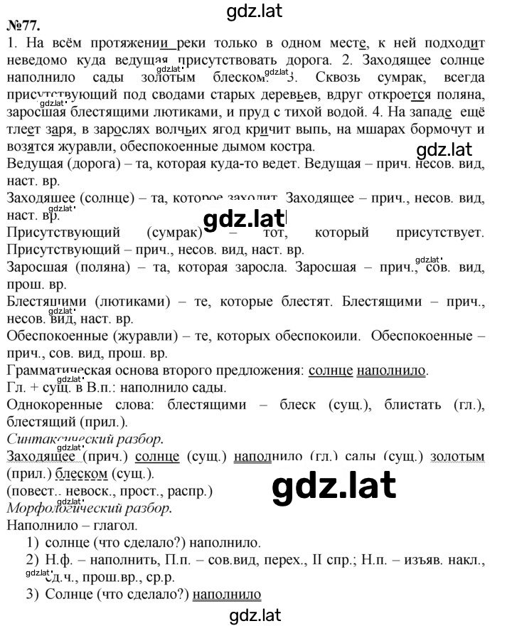 Решение задания № 77 — страница 1