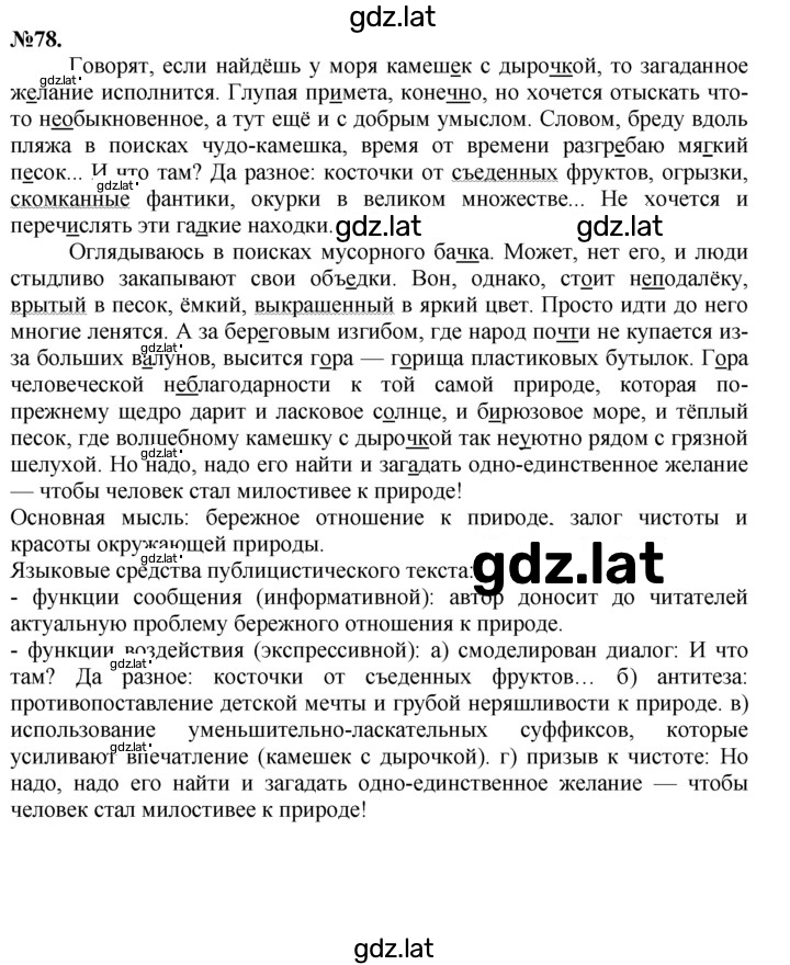 Решение задания № 78 — страница 1