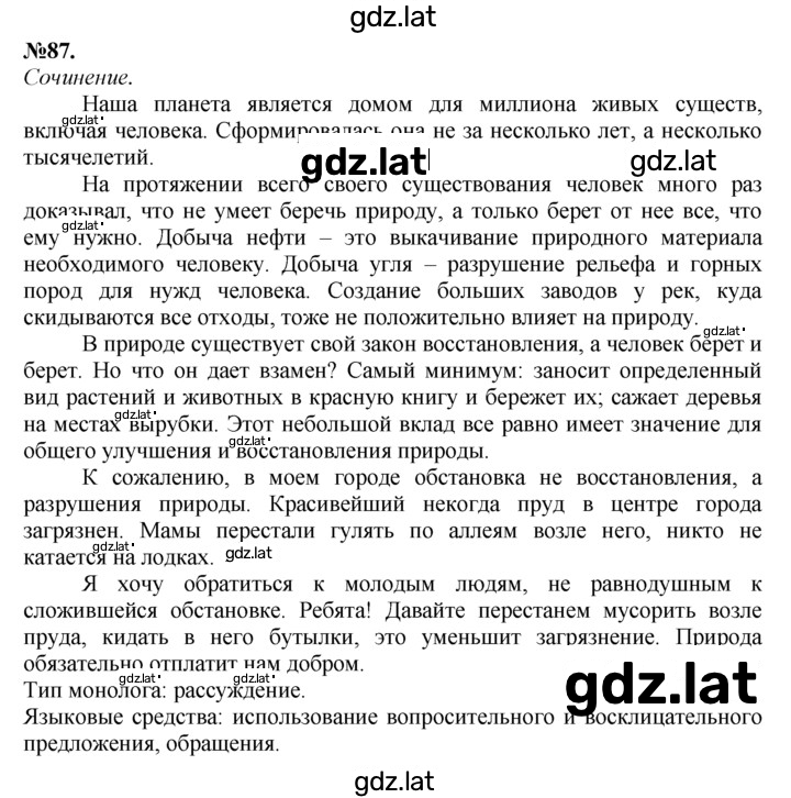 Решение задания № 87 — страница 1