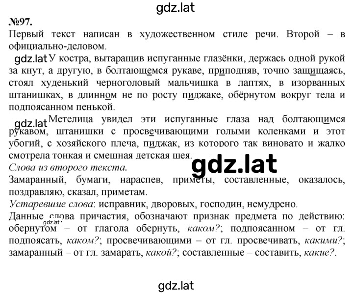Решение задания № 97 — страница 1