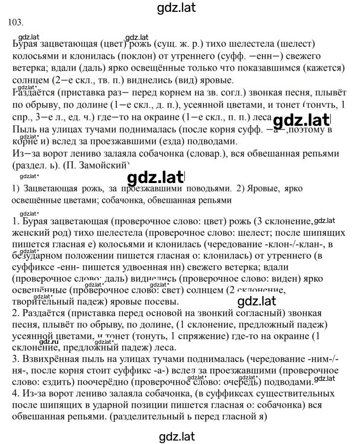 Решение задания № 103 — страница 1