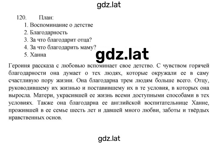 Решение задания № 120 — страница 1