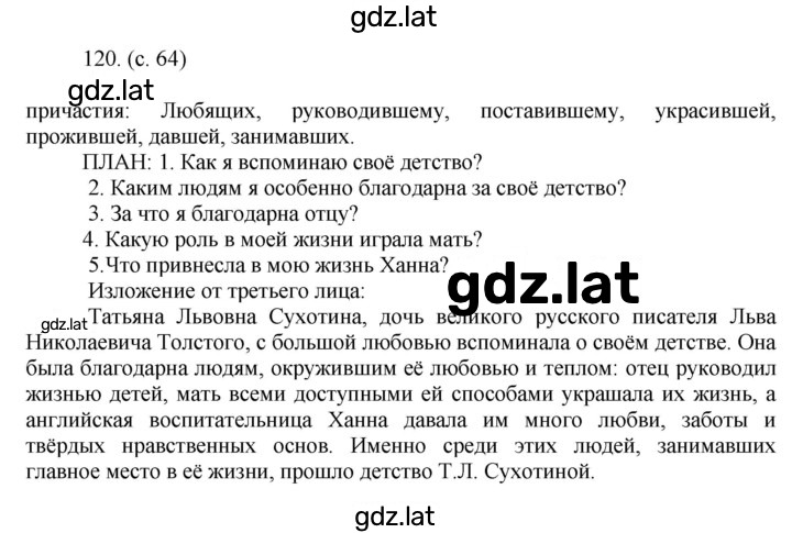 Решение задания № 120 — страница 2