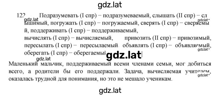 Решение задания № 122 — страница 1