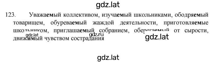 Решение задания № 123 — страница 1