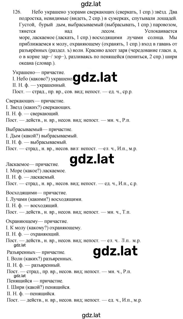 Решение задания № 126 — страница 1