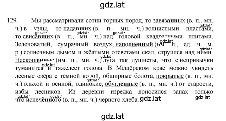 Решение задания № 129 — страница 1