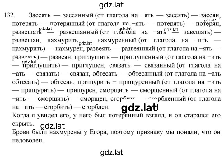 Решение задания № 132 — страница 1