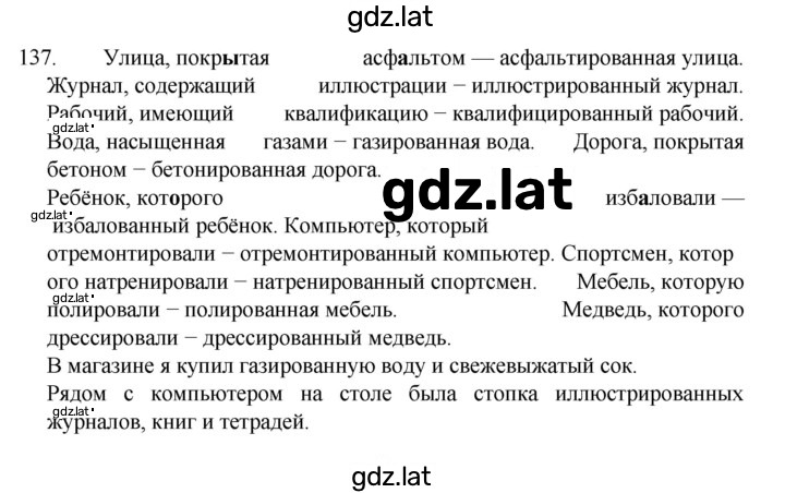 Решение задания № 137 — страница 1
