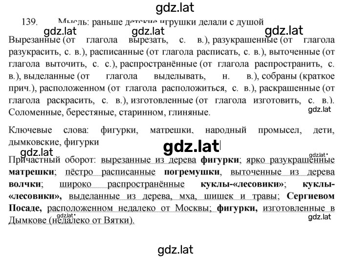 Решение задания № 139 — страница 1
