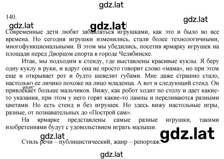 Решение задания № 140 — страница 2