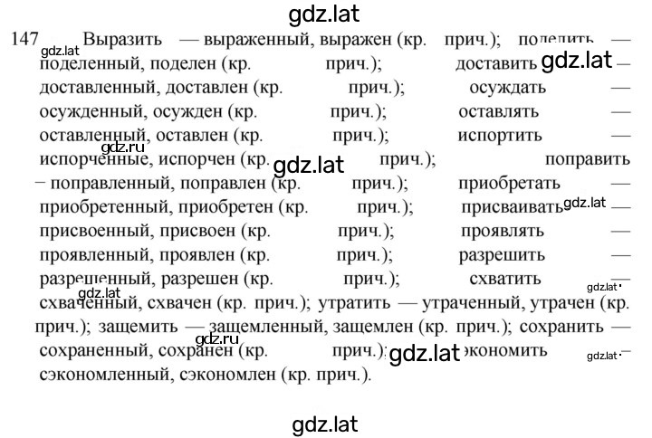 Решение задания № 147 — страница 1