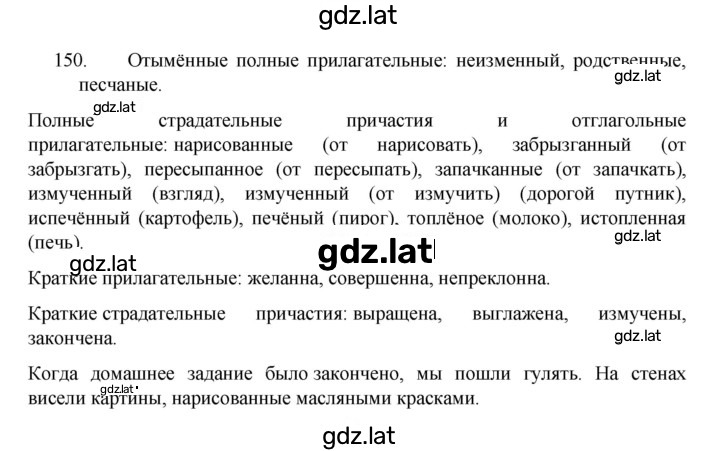 Решение задания № 150 — страница 1
