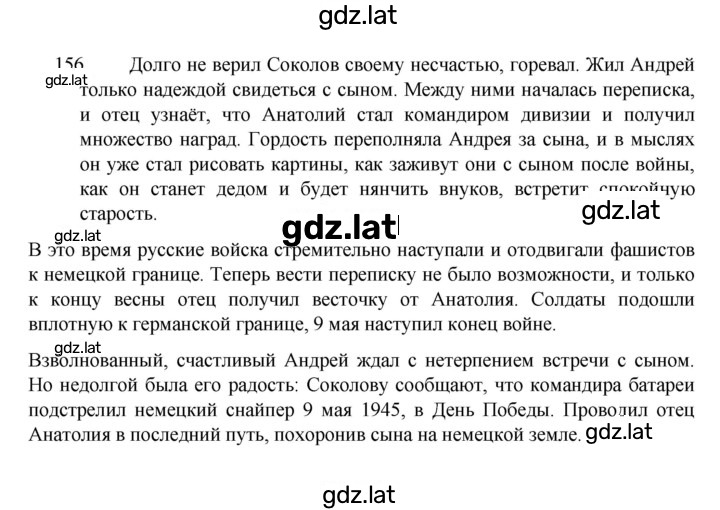 Решение задания № 156 — страница 1