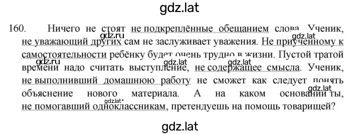 Решение задания № 160 — страница 1