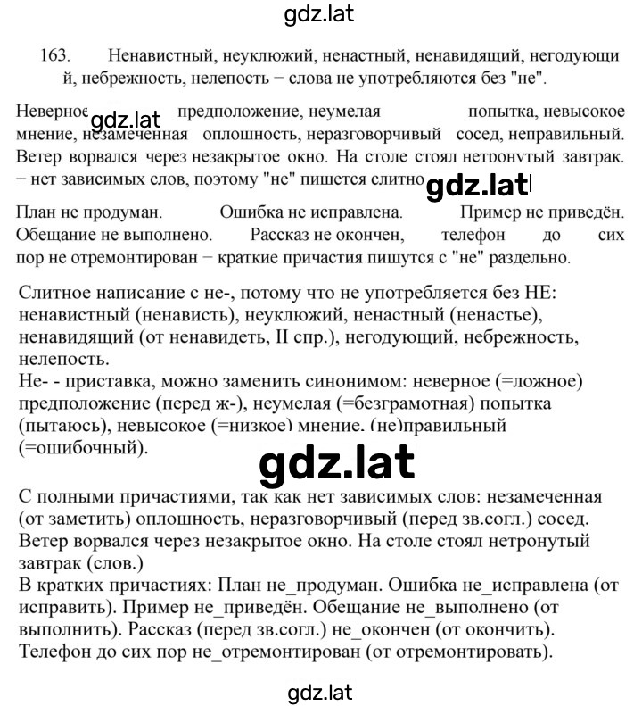 Решение задания № 163 — страница 1