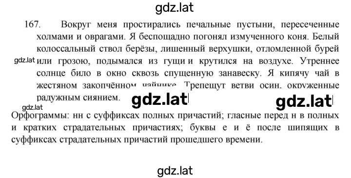 Решение задания № 167 — страница 1