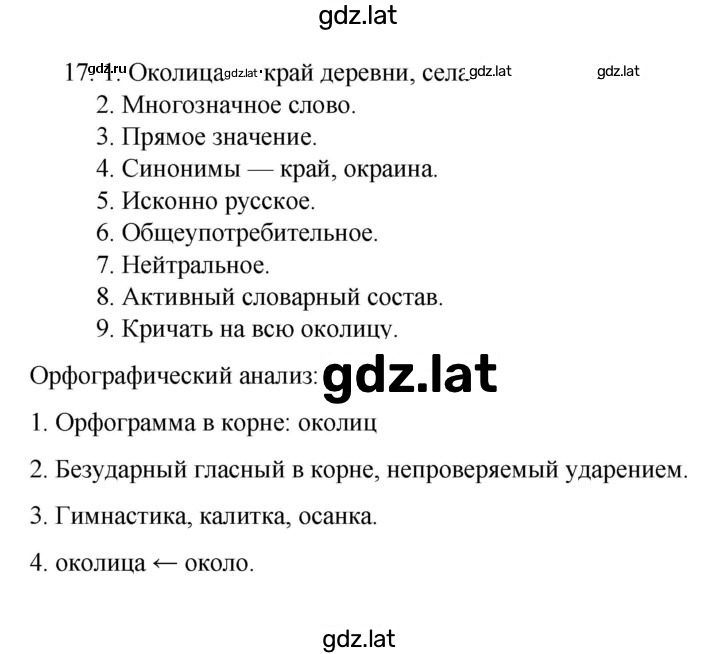 Решение задания № 17 — страница 1