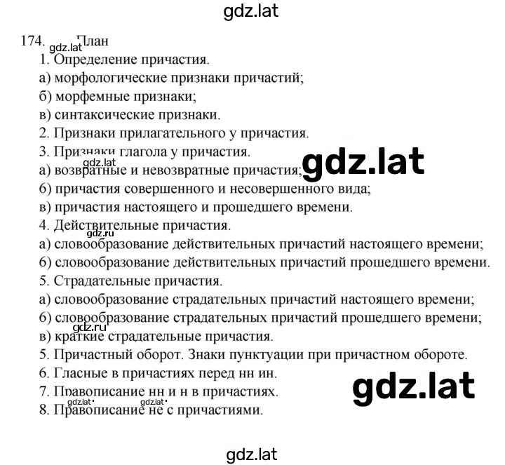 Решение задания № 174 — страница 1