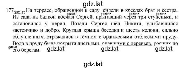 Решение задания № 177 — страница 1