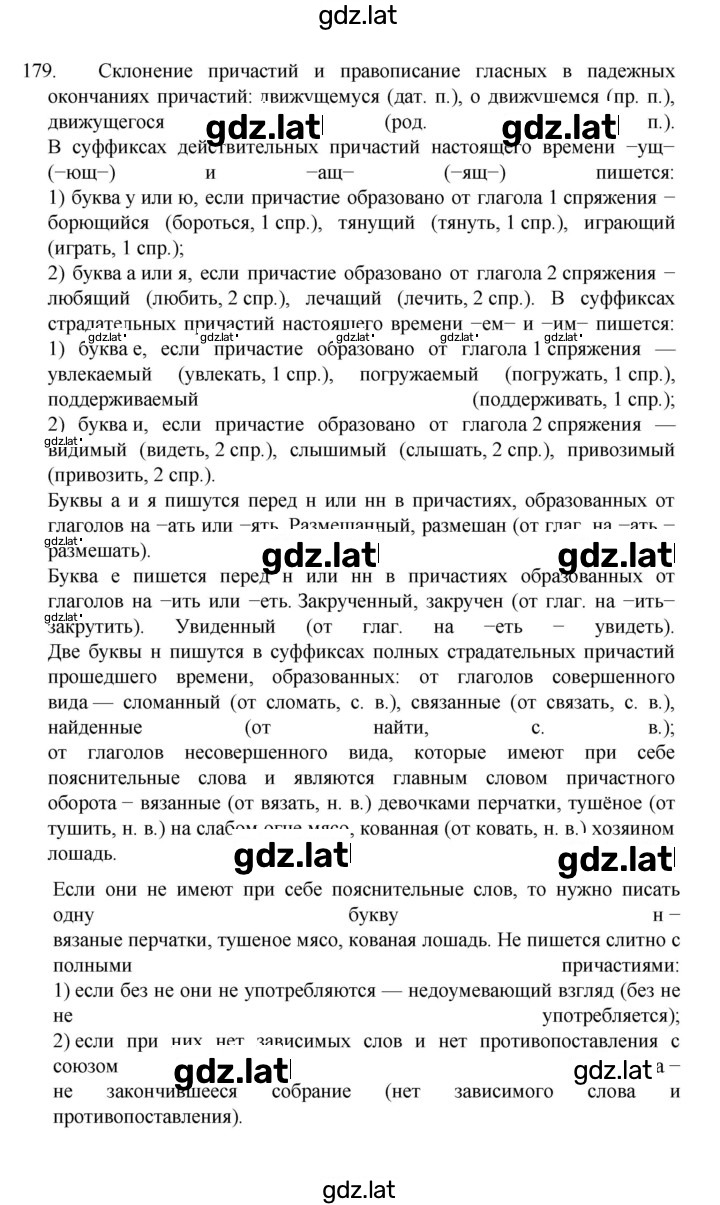 Решение задания № 179 — страница 1