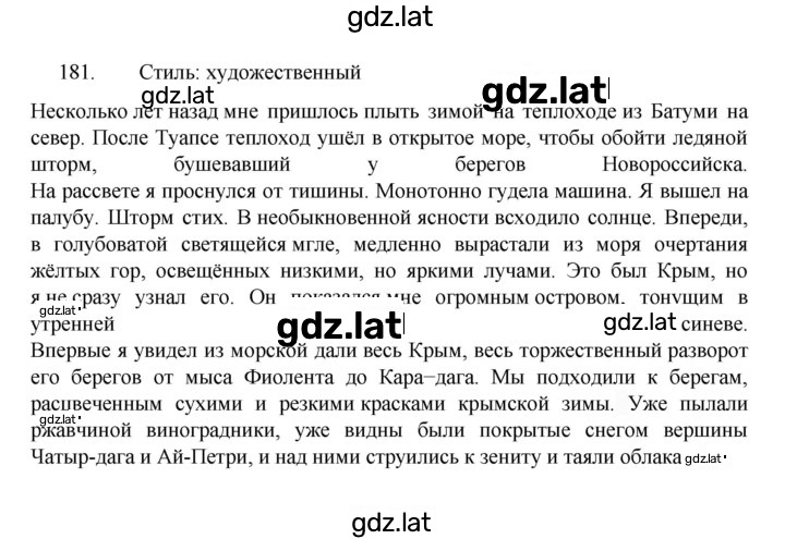 Решение задания № 181 — страница 1