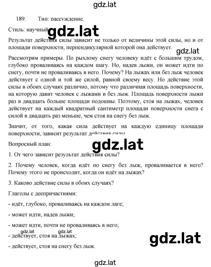 Решение задания № 189 — страница 1