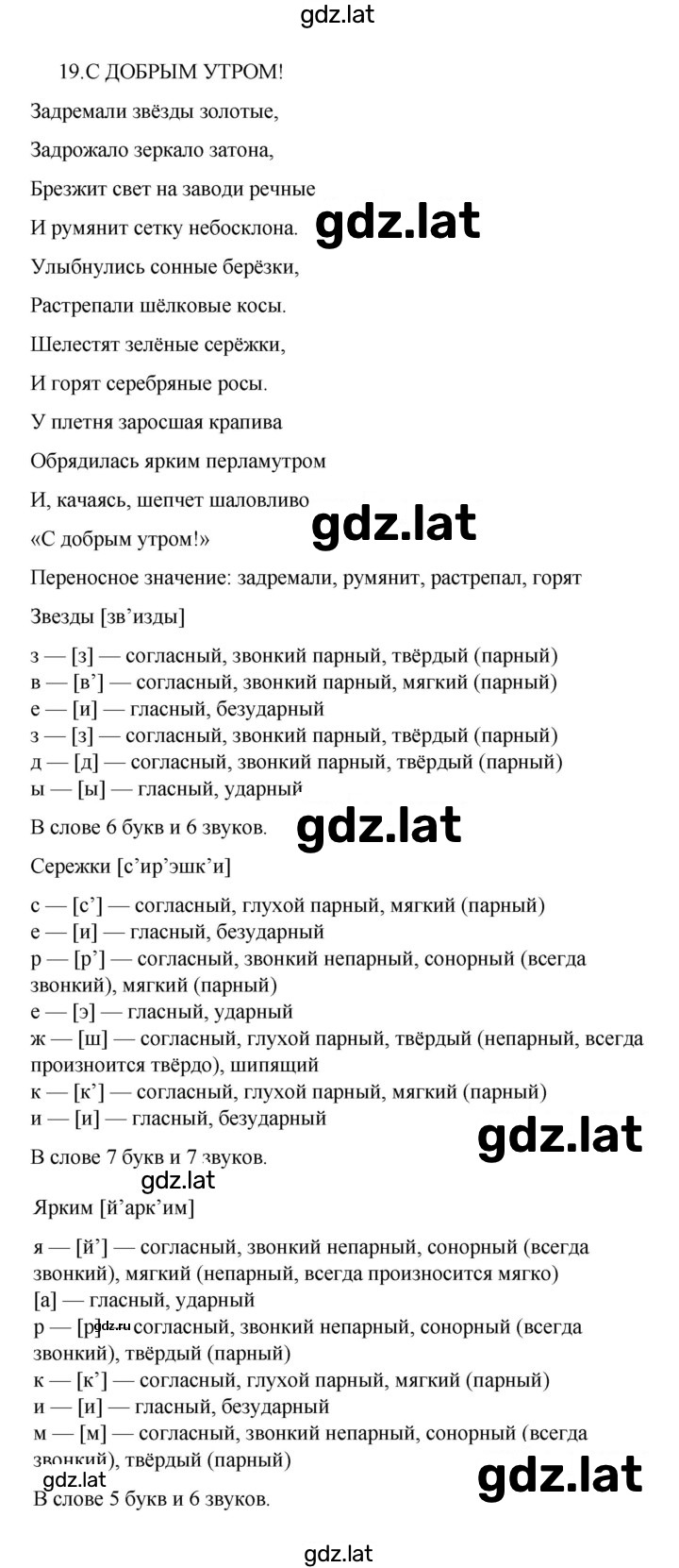 Решение задания № 19 — страница 1