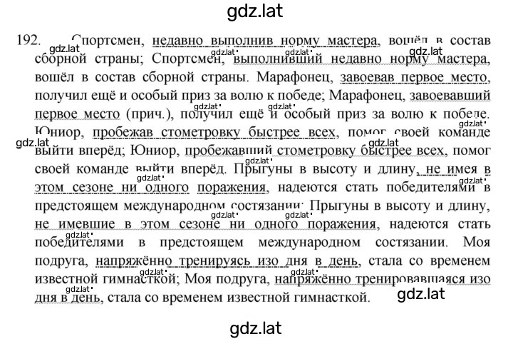 Решение задания № 192 — страница 1