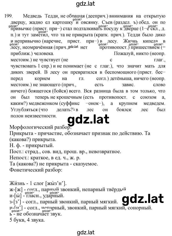 Решение задания № 199 — страница 1