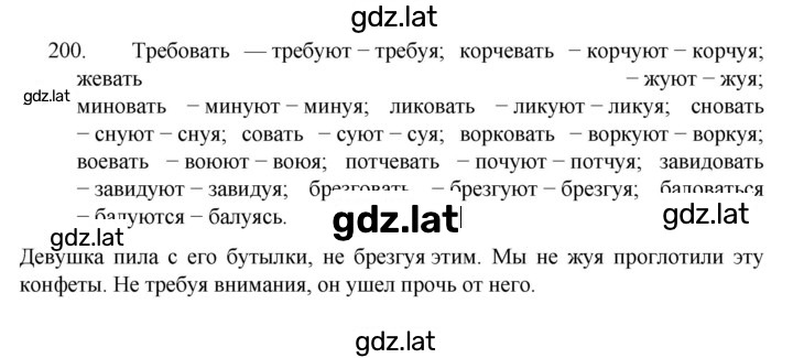 Решение задания № 200 — страница 1