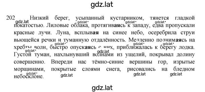Решение задания № 202 — страница 1