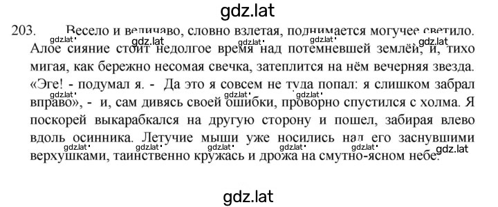 Решение задания № 203 — страница 1