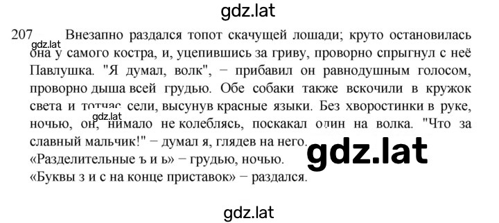Решение задания № 207 — страница 1