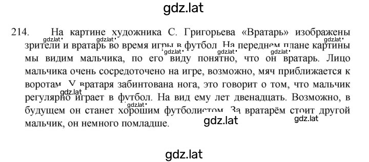 Решение задания № 214 — страница 1