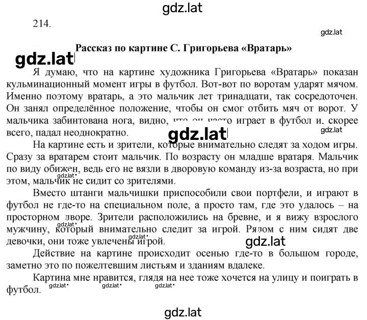 Решение задания № 214 — страница 2