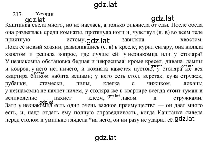 Решение задания № 217 — страница 1
