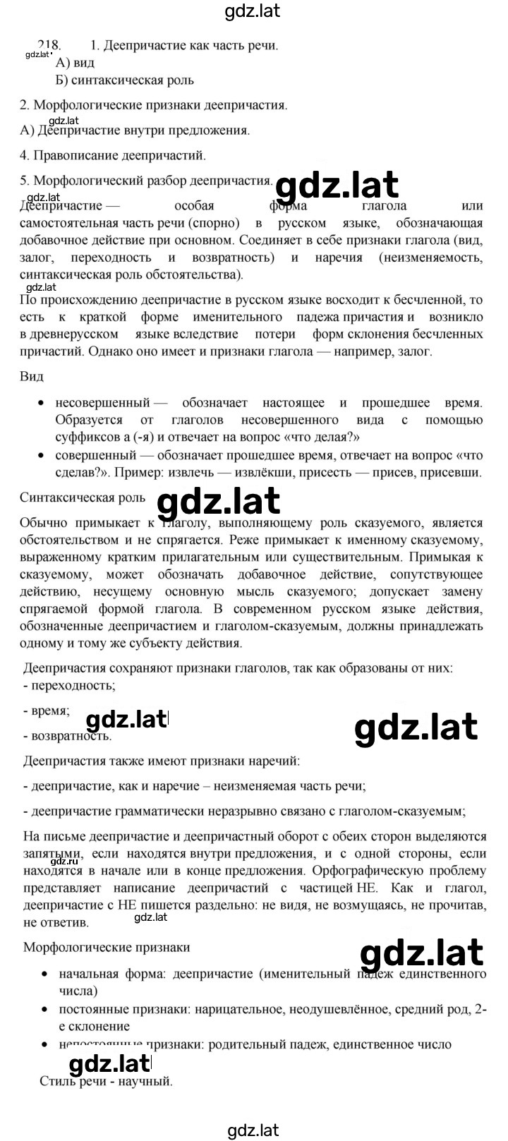 Решение задания № 218 — страница 1