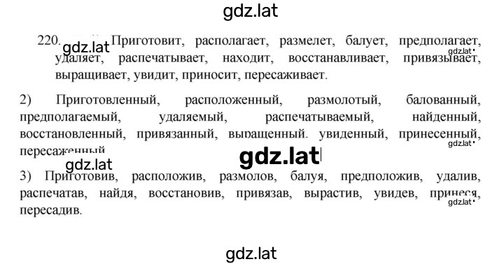 Решение задания № 220 — страница 1