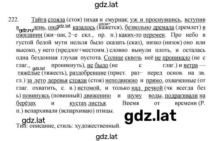 Решение задания № 222 — страница 1