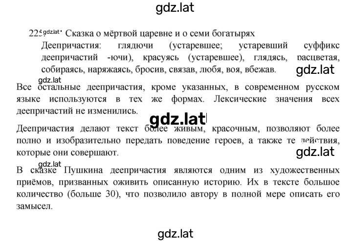 Решение задания № 225 — страница 1