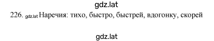 Решение задания № 226 — страница 1