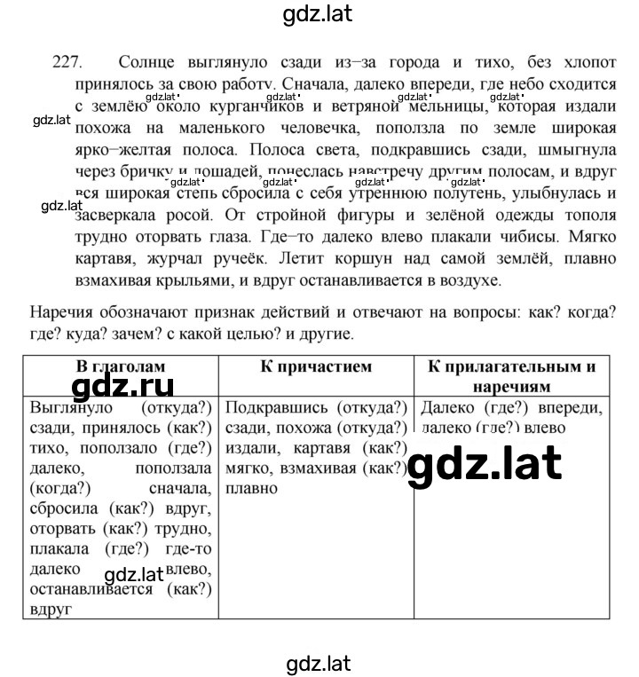 Решение задания № 227 — страница 1