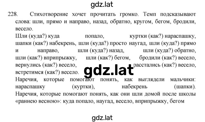 Решение задания № 228 — страница 1