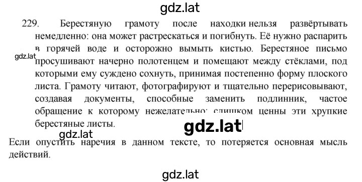 Решение задания № 229 — страница 1