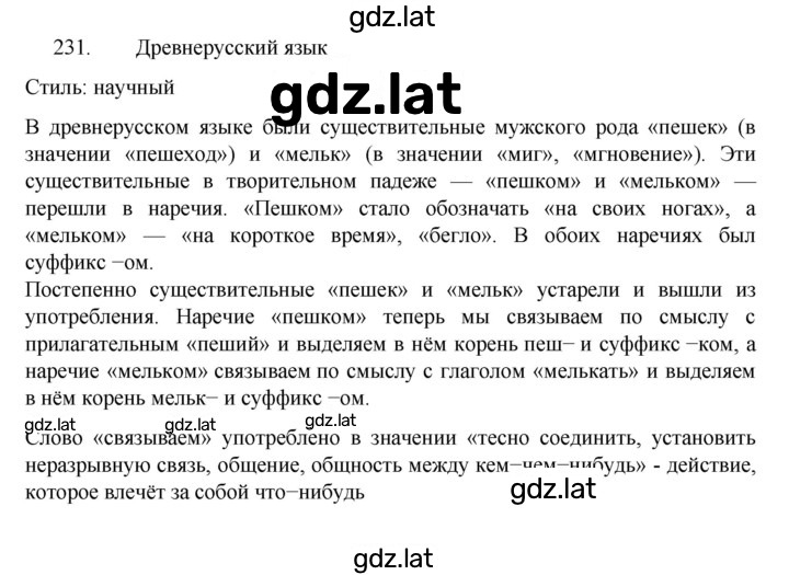 Решение задания № 231 — страница 1